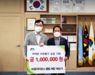 하동라이온스클럽 회장， 이웃돕기 성금 기탁