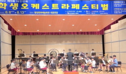 하동 초ㆍ중ㆍ고 학생 오케스트라 선율 `금빛 환희 무대`