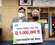 하동 방아섬 민박 운영하며 이웃 성금 기탁