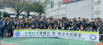 (주)청수정화건설 | 고성 (사)건설기계개별연명사업자협의회, 환경정화