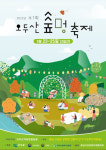 오두산치유숲서 치유의 시간 가져볼까