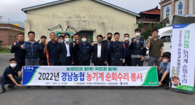 경남농협， 산청 차황면 농기계 순회수리