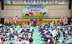 함양군 축산 경쟁력 확보 기틀 마련