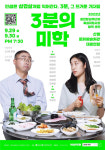 극단 현장 창작 초연작 `3분의 미학`