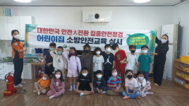 함안군， 세라어린이집 외 1곳 소방안전교육