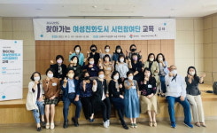 여성친화도시 시민참여단 역량강화 교육