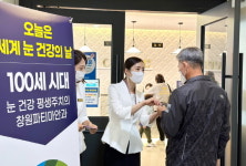 창원 파티마안과， 눈 건강의 날 기념행사