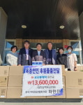 하만진 하동 옥종면 기부운동연합회장， 물품 기탁