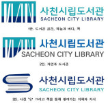 사천시립도서관 상징 LI 뽑아주세요