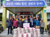 합천 야로면 체육회， 사랑의 쌀 기탁