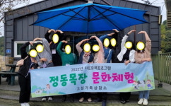 고성가족상담소， 정동목장 문화체험 프로그램