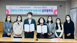 경남건강가정지원센터ㆍ청소년성문화센터 협약