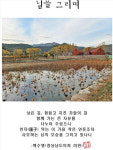 고성서 느끼는 가을 정취ㆍ문학 향기