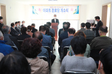 의령군 신우희가로 아파트， 경로당 개소식