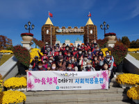 거창군 정신건강복지센터， 가을맞이 현장체험