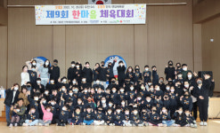 `아이 행복이 밝은 미래다` 한마음 체육대회