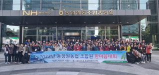 동창원농협， 전국 최고 1등 조합원 된다