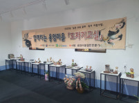 밀양 용암마을 도자기 수업 받고 전시회 열고