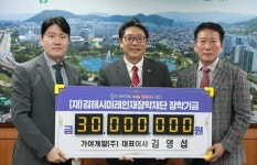 가야개발(주)， 3000만원 기탁 학생들 꿈 펼칠 기회 주고파