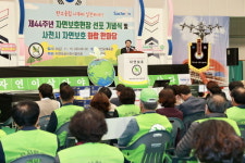 자연보호사천시협의회 `자연보호 화합 한마당`