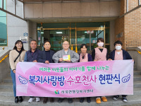 복지사랑방 수호천사 100호 `통도사자비원`