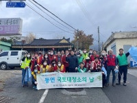양산시 동면 행정복지센터， 호포 일대 국토대청소