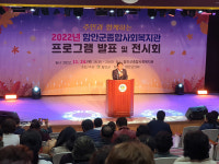 함안군， 종합사회복지관 프로그램 발표회 성료