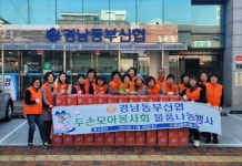 경남동부신협 두손모아봉사회， 물품나눔 행사
