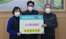 고성 김미숙 길벗돼지국밥 사장 부부， 성금 기탁