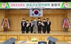 하동군 농산물가공지원센터， 농업인 대학 졸업식