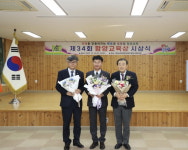 제34회 함양교육상 시상식 개최 노명환ㆍ양재생 님 수상자 선정