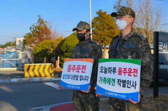 공군 3훈비 부사관단， 음주운전 근절 캠페인