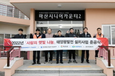 한전 경남본부， 태양광발전 설비 18㎾ 설치