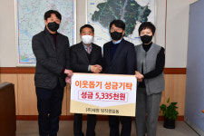 (주)세원 임직원， 양산시에 1년간 모금액 기탁