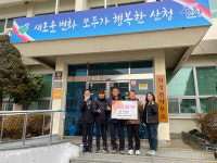 산청 단성면청년회， 이웃사랑 성금 300만원 전달