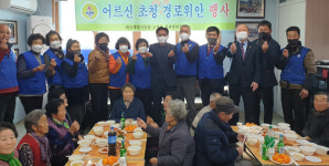 바르게살기운동 회화면위원회， 경로 위안잔치