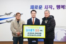 사천건설기계 개별연명사업자 협의회， 성금 기탁