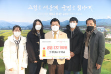 고성여자중학교 학생회， 이웃돕기 성금 기부