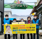 남해군 보건소， 코로나19 추가예방접종 캠페인