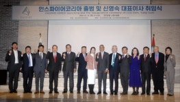 인스파이어 코리아 출범식 신영숙 신임 대표이사 선임