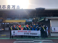 한국교통안전공단， 설 연휴 교통안전 캠페인