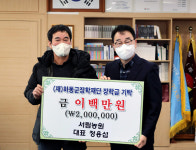 정용섭 서림농원 대표， 하동군에 장학금 기탁