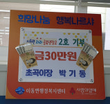 박기동 남해 이동면장， 이웃돕기성금 30만원 기탁