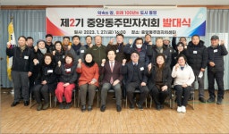 통영 중앙동 주민센터， 제2기 주민자치회 발대식