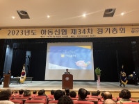 하동신협， 제34차 정기총회 800여명 참석