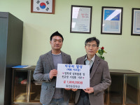 거창 다우리밥상ㆍ도감어가， 위천초 발전기금 기탁