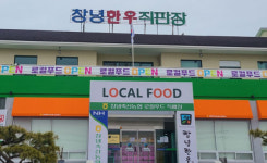 질 좋은 `창녕한우` 맛보러 놀러 오세요