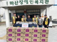 남마산라이온스클럽， 마산장애인복지관 후원품 기탁