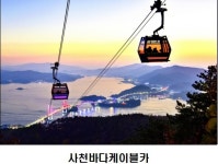 관광 발전ㆍ활성화 `사천 9경`으로 개편