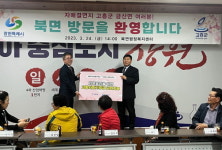 창원 북면ㆍ고흥 금산면， 고향사랑기부제 교차 기부